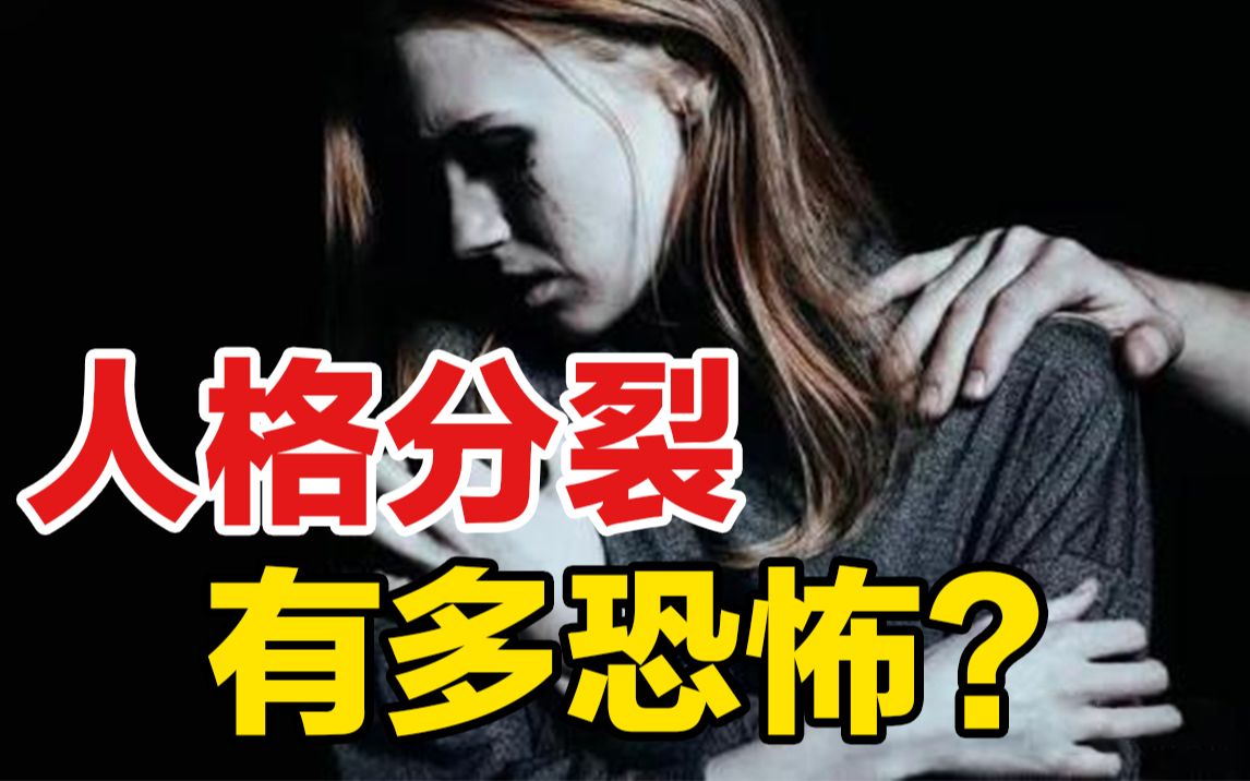 [图]多重人格有多恐怖？19岁女孩直播六重人格分裂！