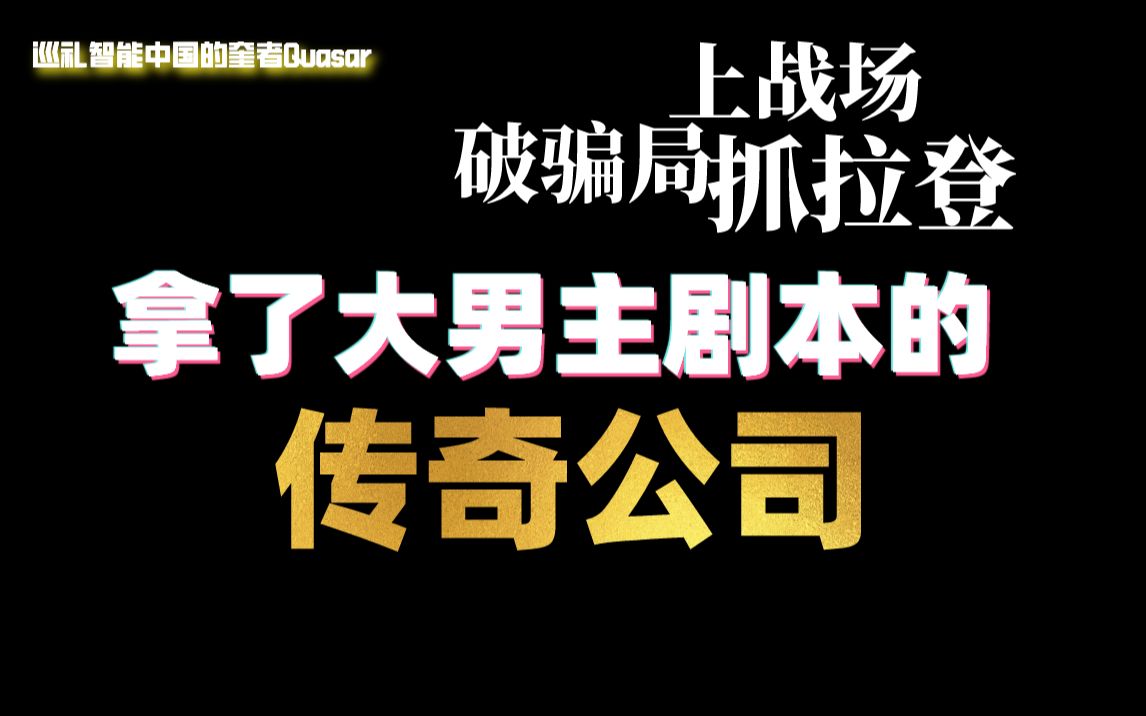 传奇企业靠数据搞情报?背后是美国政府的野心滔天哔哩哔哩bilibili