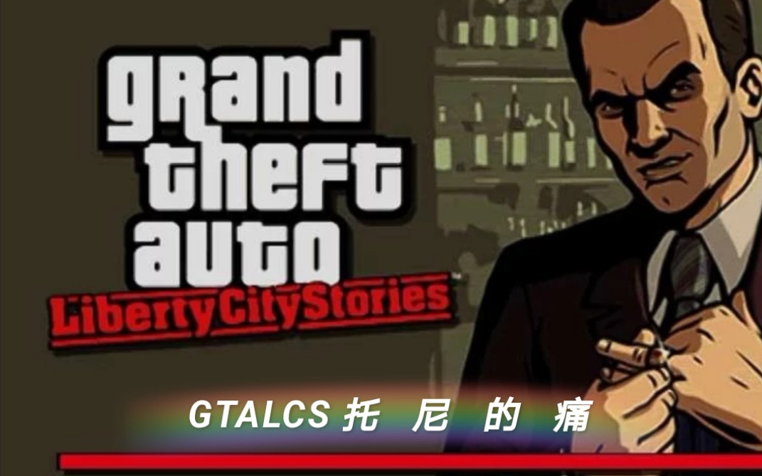 gtalcs老妈竟然狠下心来聘请杀手来危害托尼托尼wtf