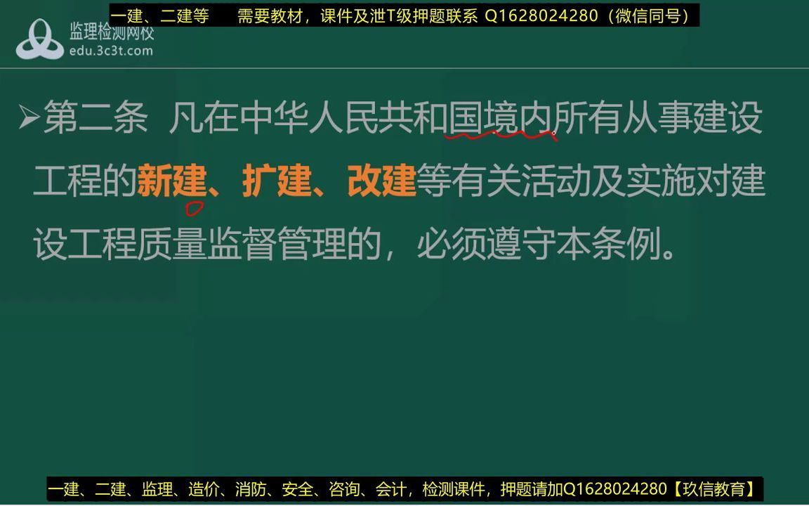 [图]2022年试验检测考试 公共基础 精讲班 12基础第二章第五节建设工程质量管理条例1_1