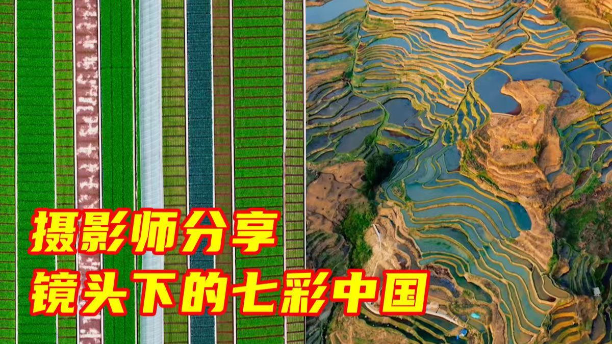 摄影师分享镜头下的七彩中国，网友：视觉盛宴！每一帧都是绝美！