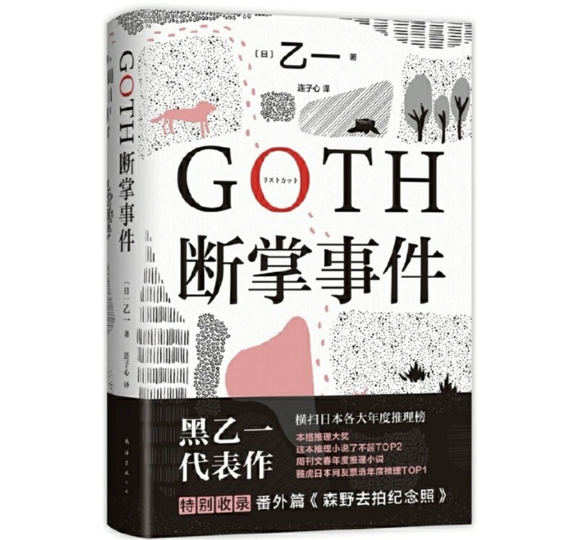 《GOHT断掌事件》 有声书 夜声播讲 已完结哔哩哔哩bilibili