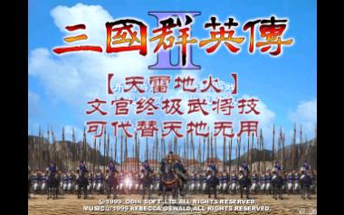 【三国群英传2】新武将技“天雷地火”演示哔哩哔哩bilibili