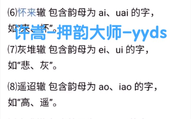 许嵩黄龄新歌《冰柜》全文押韵灰堆辙 包含韵母为 ei、ui 的字,如“悲,柜,会,对,飞”.yyds押韵大师哔哩哔哩bilibili