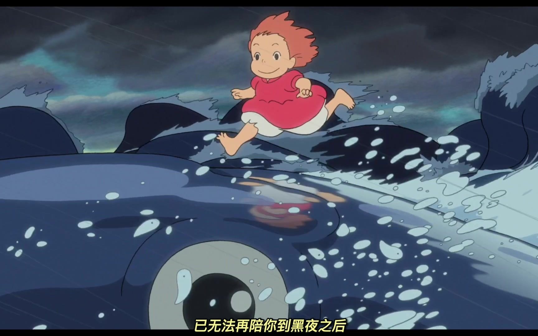 落日与晚风,波妞与宗介,我和你,好吗?
