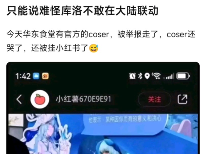 小明在华东食堂的coser被举报走了,如何评价?单机游戏热门视频