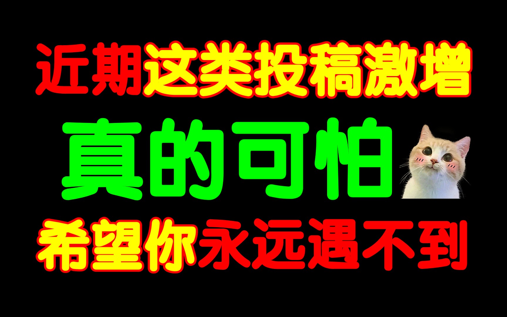 【小心!!!】近期这类投稿激增,大家务必注意!奇怪的要求要拒绝!诡异的地方不要住!李佳琦与79.哔哩哔哩bilibili