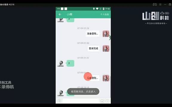 【公众号接收指令登录陌陌指定账号】脚本定制按键精灵uibot公众号微信对接自动回复哔哩哔哩bilibili