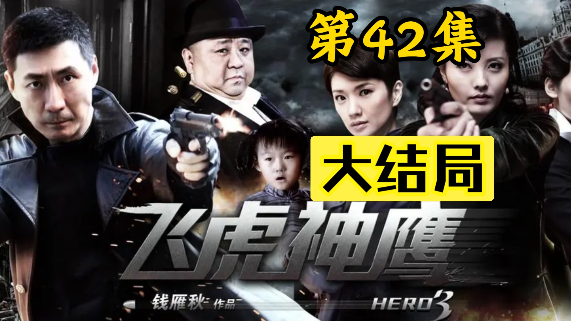 【FH神鹰reaction大结局】第42集——惊天反转,陈恭鹏竟不是光复社社长哔哩哔哩bilibili