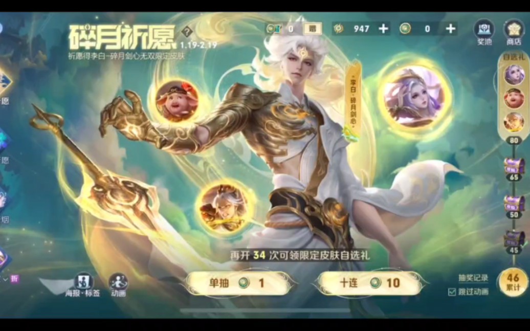 王者荣耀李白无双皮肤抽奖亏的裤衩子都不剩 了