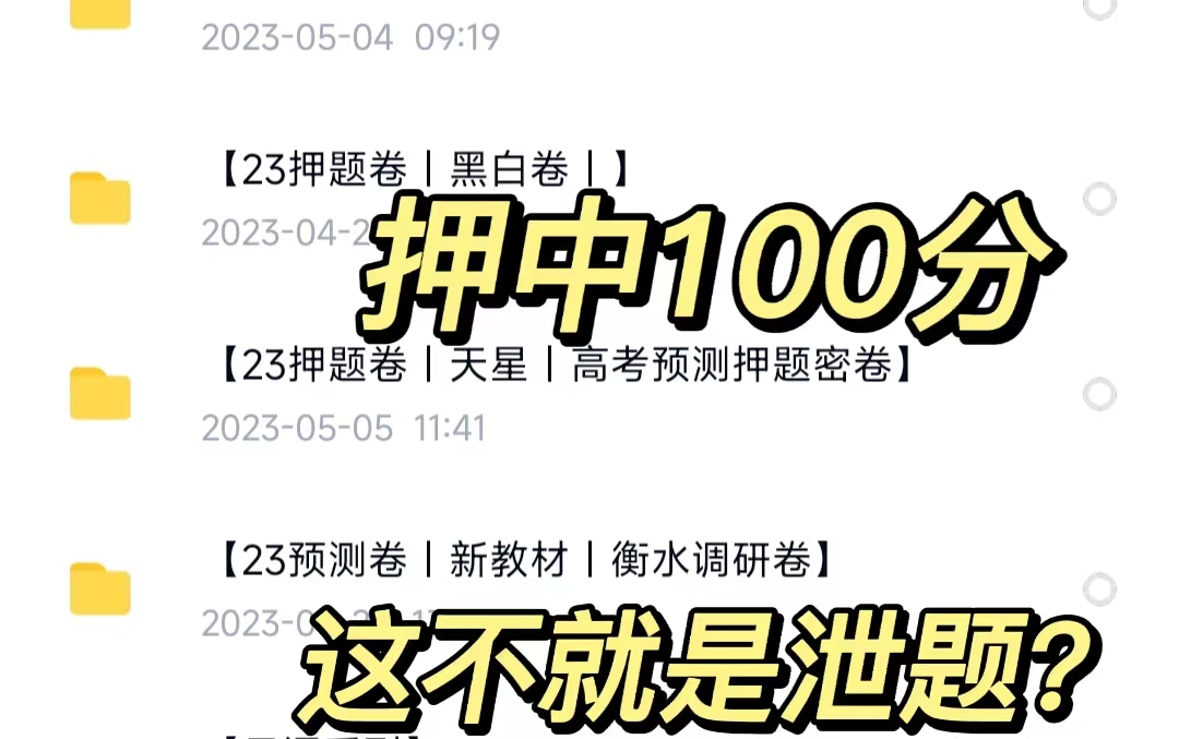 这个是今年的高考试卷?千校联盟押题卷冲刺 一键三连(各机构)电子版,王后雄押题卷 黑白押题卷 密卷 学科网 天星教育最后一卷哔哩哔哩bilibili