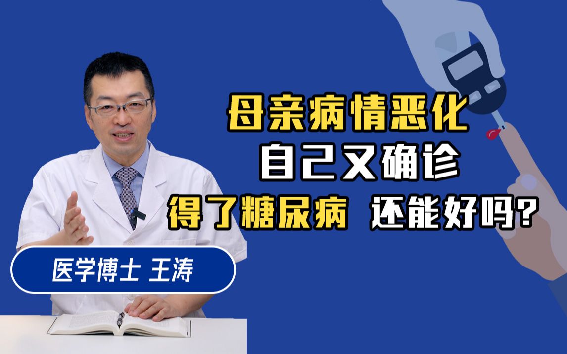 糖尿病一直吃药、打针还是会恶化,医学博士告诉你这个病的正确治疗方法哔哩哔哩bilibili