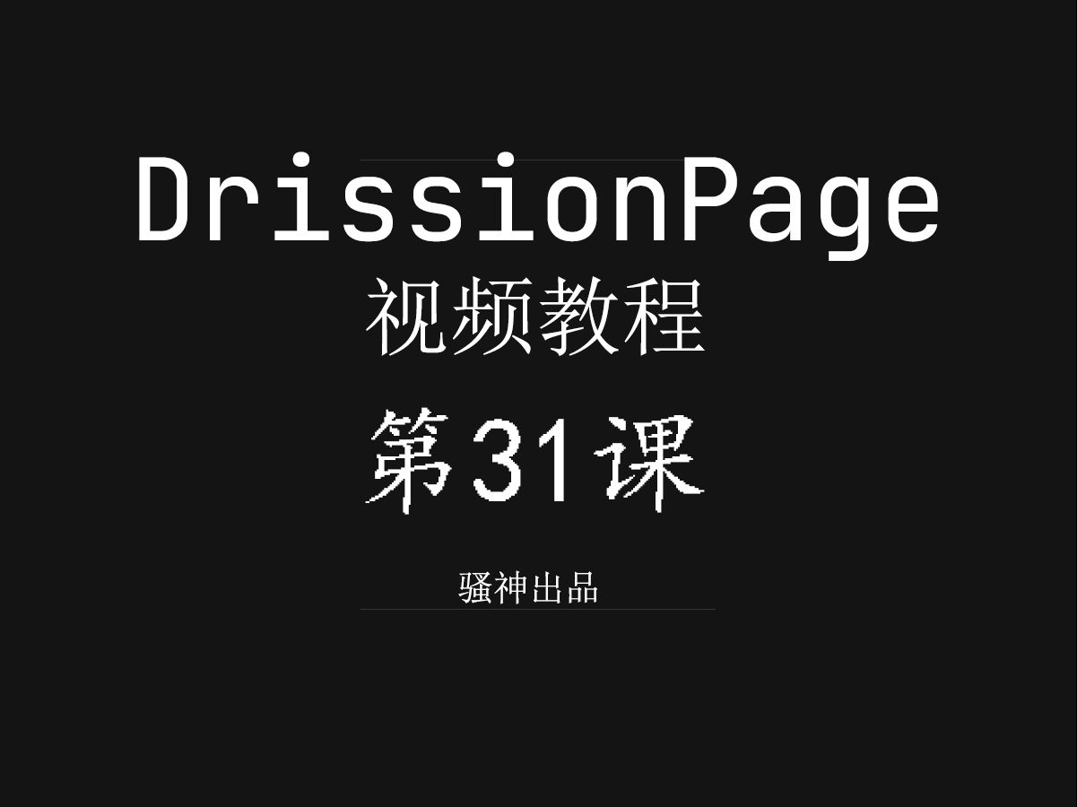 [图]骚神Drissionpage教学 第31课 彻底模拟手机端