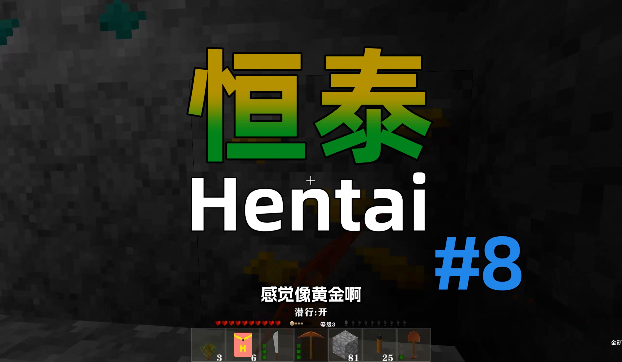 生存战争恒泰:啊朋友再见,Hentai!#8哔哩哔哩bilibili游戏实况