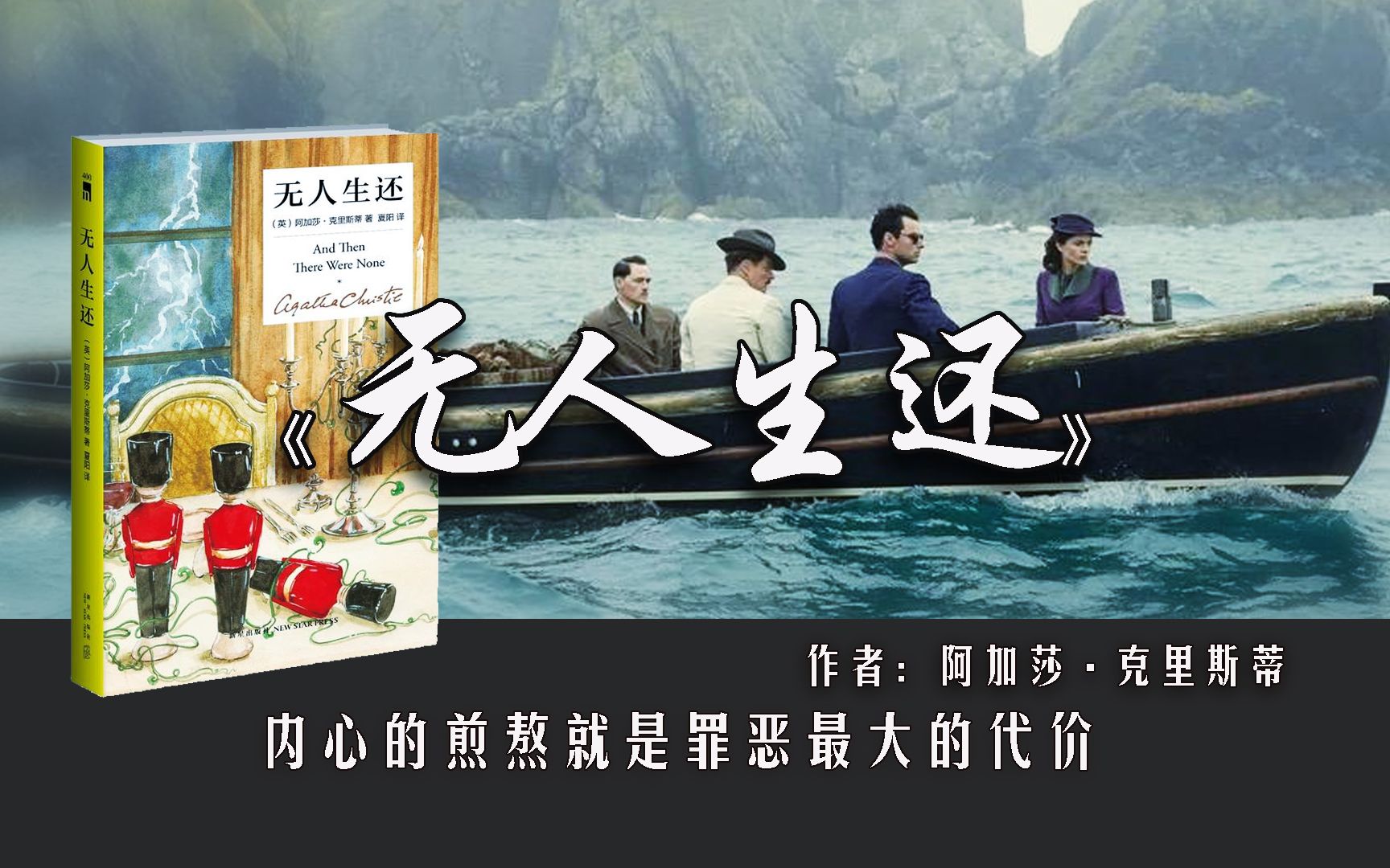 18分钟读完悬疑小说《无人生还》:现实版"狼人杀"