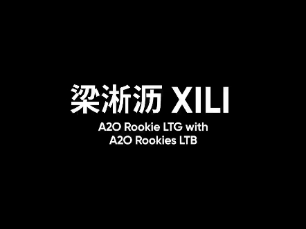 梁淅沥XILI A2O Rookie LTG 'ZalDance V1'哔哩哔哩bilibili