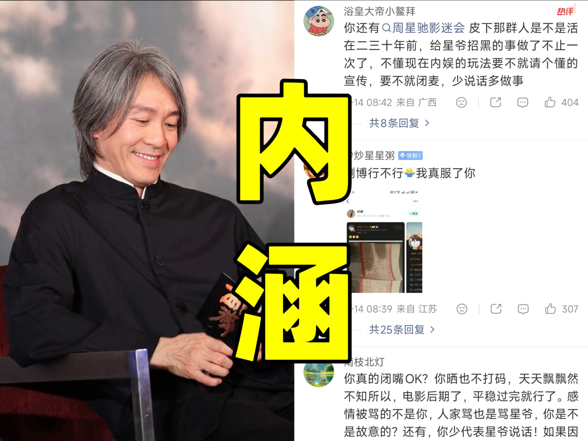 炸裂！周星驰经纪人内涵龙餐馆偷票房被全网审判！网友怒斥公开质疑容易招黑要讲究证据！