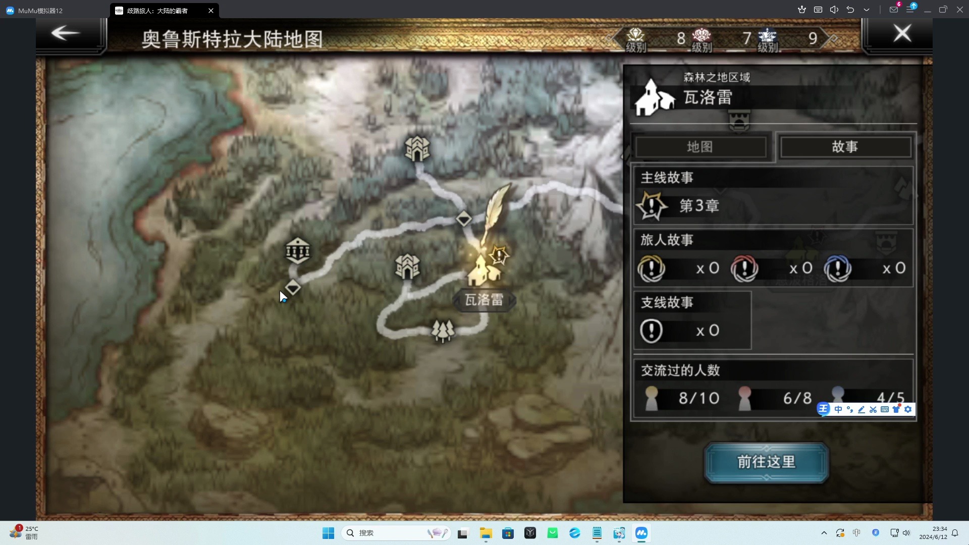 (歧路旅人大陆霸者)纯新手24 旅人支线 迪艾格 费丽妮