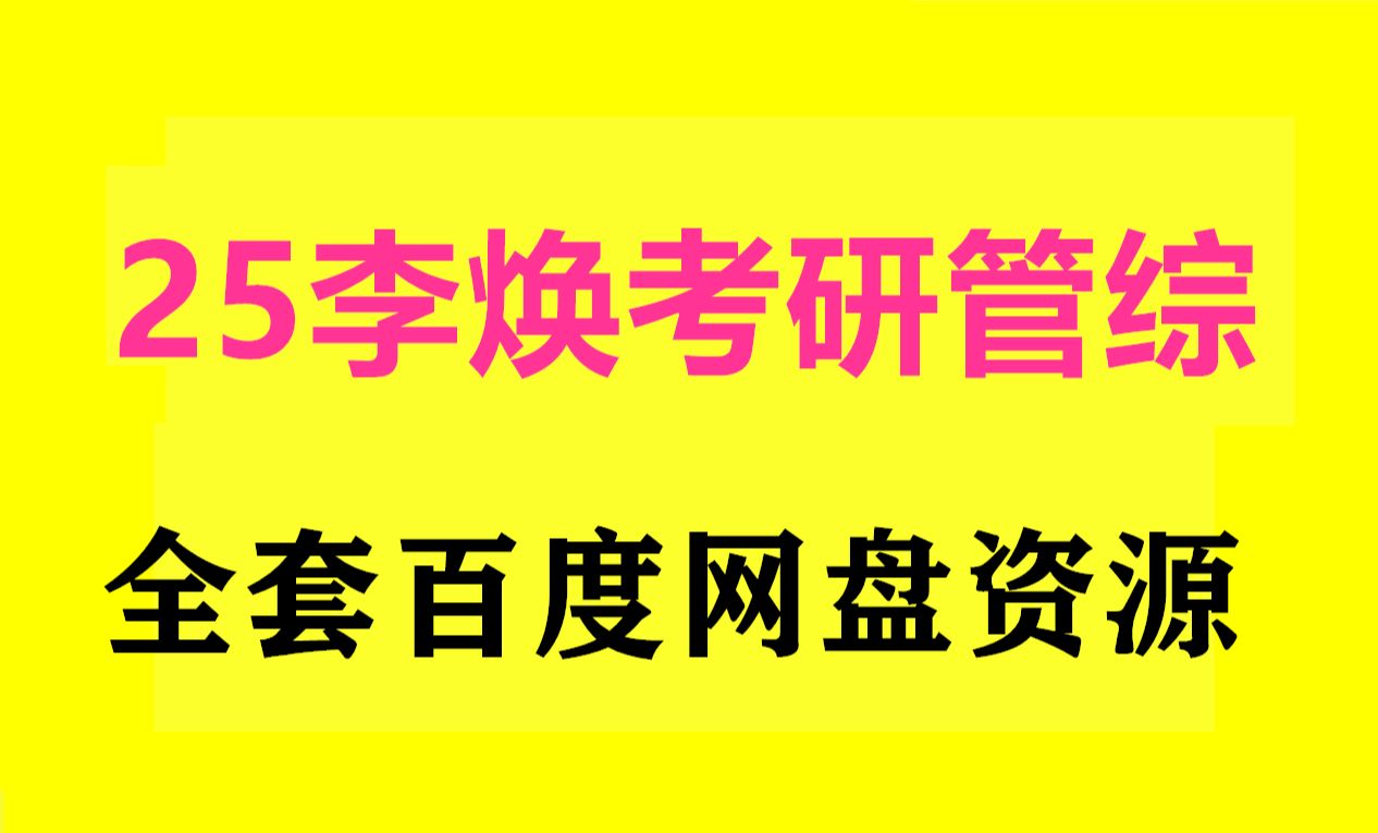 [图]2025版李焕《数学逻辑72技》习题部分配套视频25强化ZHt1lJd