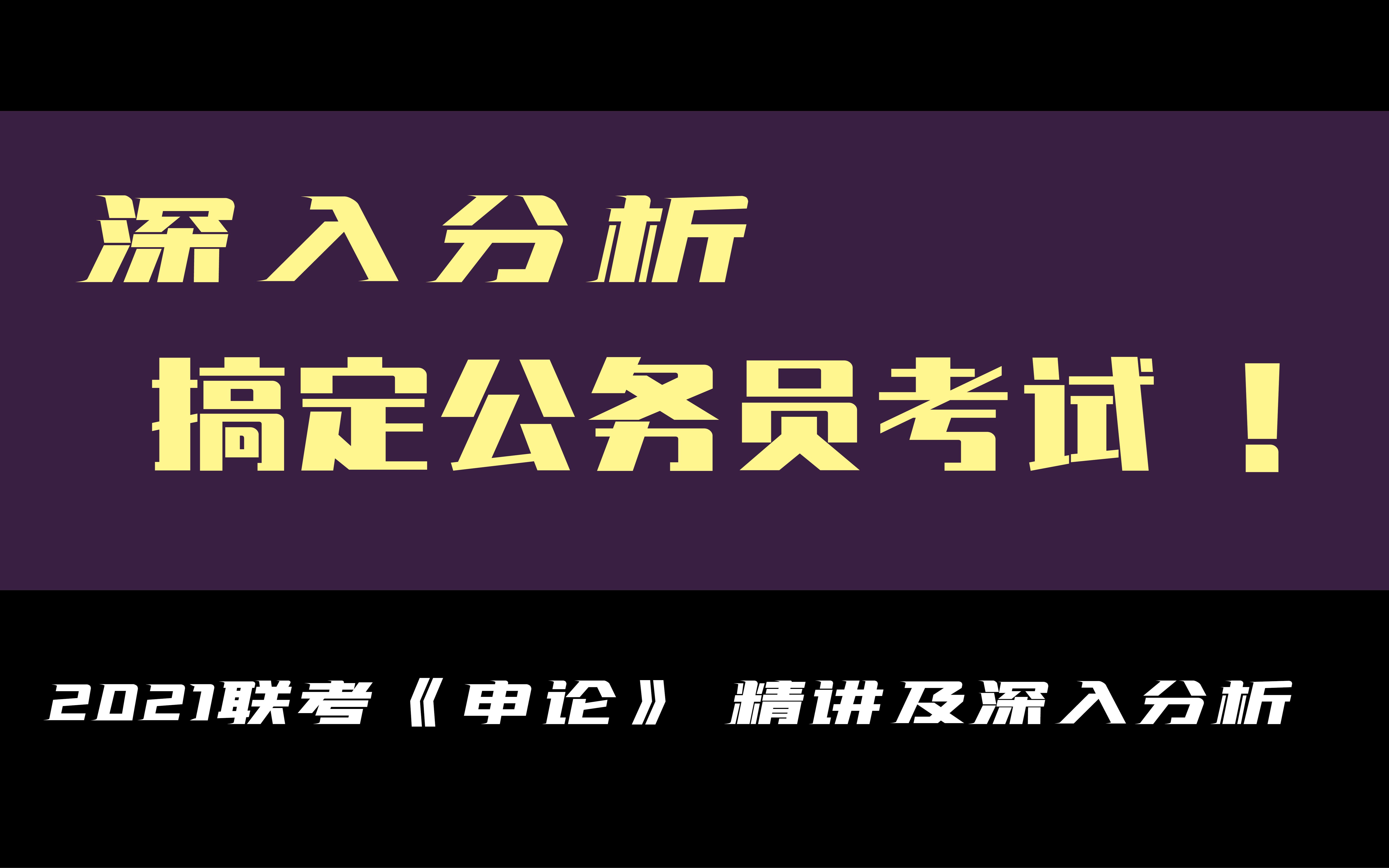 半小时一题,搞定云南省考《申论》乡镇级!哔哩哔哩bilibili