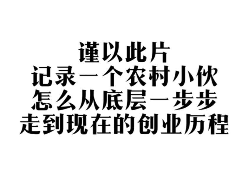 我也是一个从普通的不能再普通的家庭里出来的孩子,并没有多高的学历背景,但是我坚信自己一定能成功!哔哩哔哩bilibili