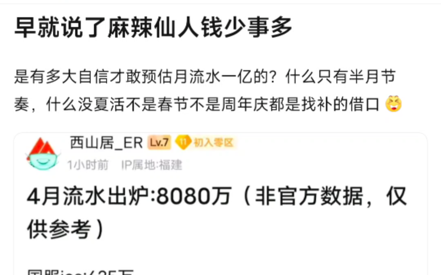 吧友:早说了 ml 仙人人少事多,尘白流水一个月连一个亿都没有游戏杂谈