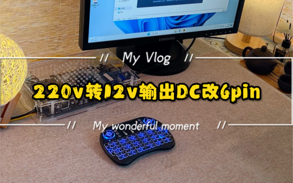 电源改造|220v转12v|DC转6pin哔哩哔哩bilibili