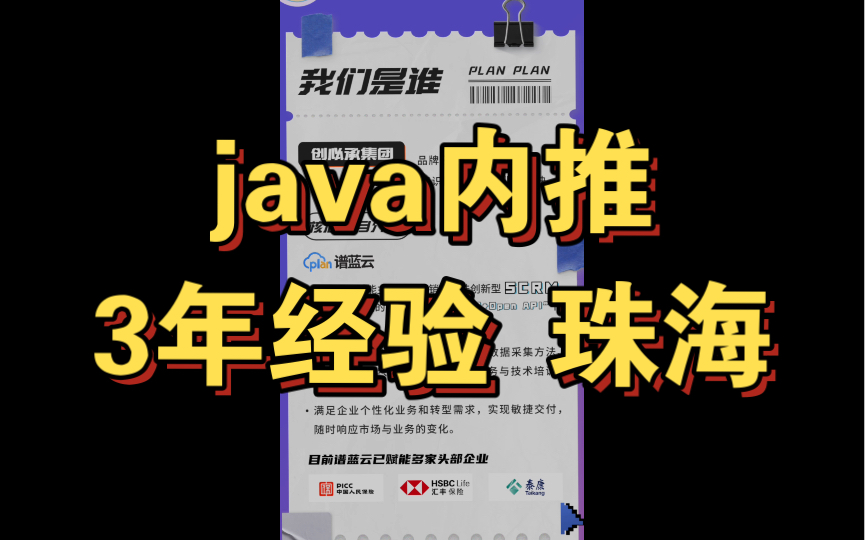 Java内推,珠海3年经验[内推岗位]哔哩哔哩bilibili