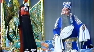 【典藏】《智<em class="keyword">收姜维</em>》 1982年舞台版申凤梅大师全唱段