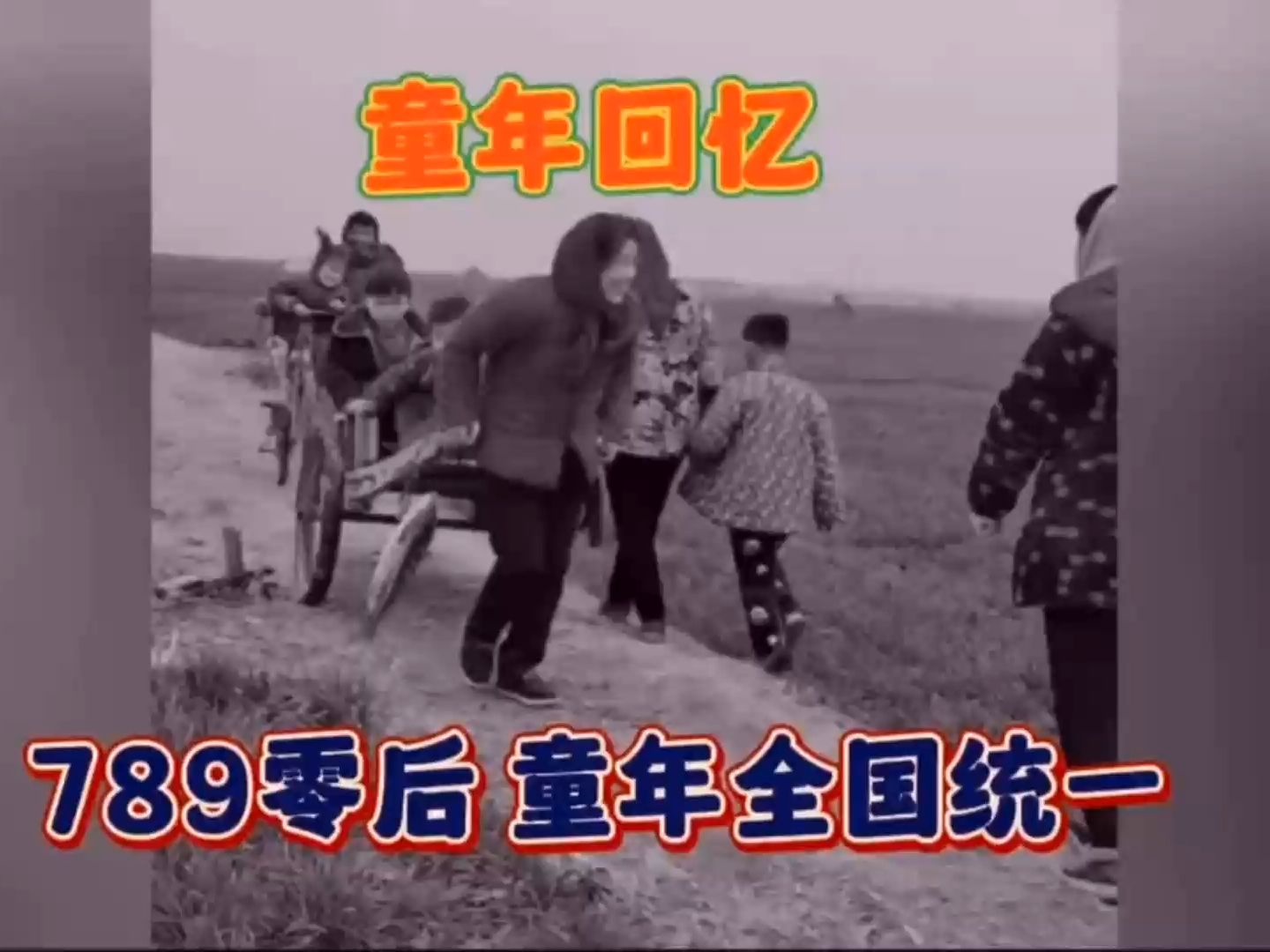 童年的回憶#80 #懷舊#感人 #回憶80年代農村生活