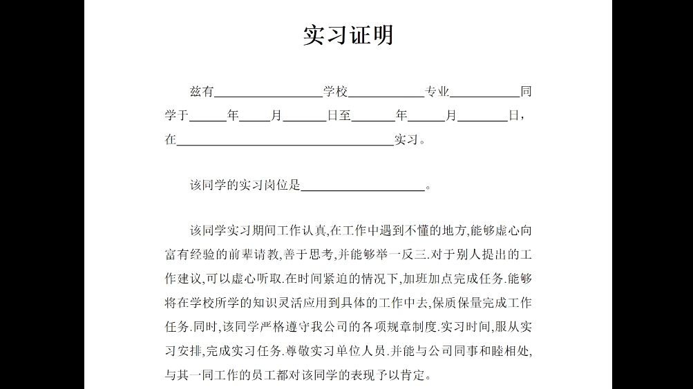 来了来了,你们要的大学生实习证明模版来了!支持定制!懂得都懂!哔哩哔哩bilibili