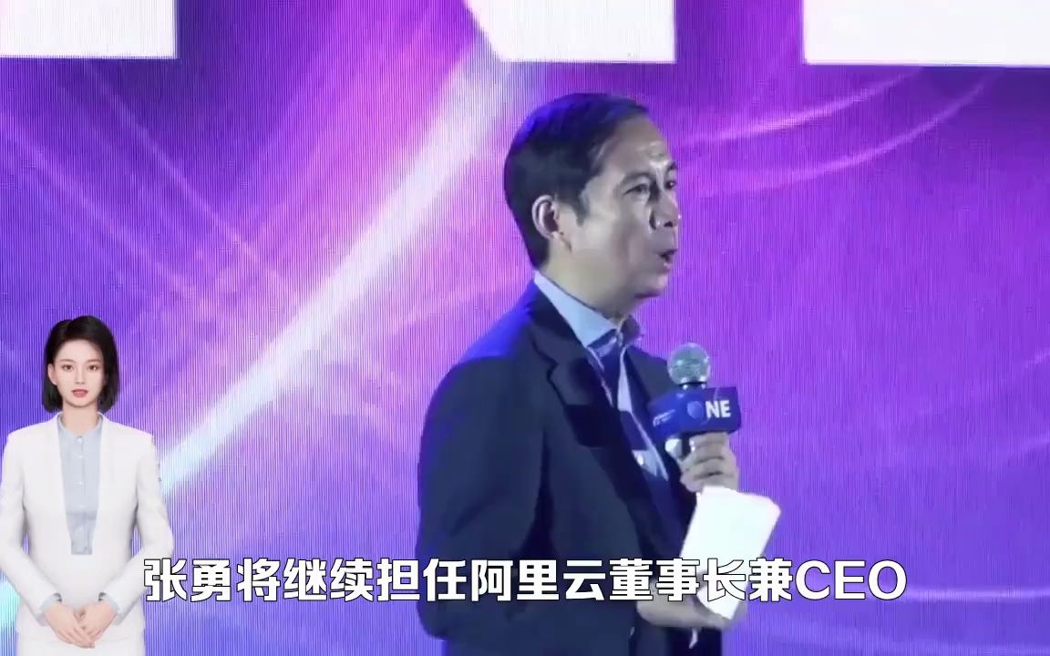 阿里巴巴CEO张勇将于今年9月卸任,未来专注阿里云业务哔哩哔哩bilibili