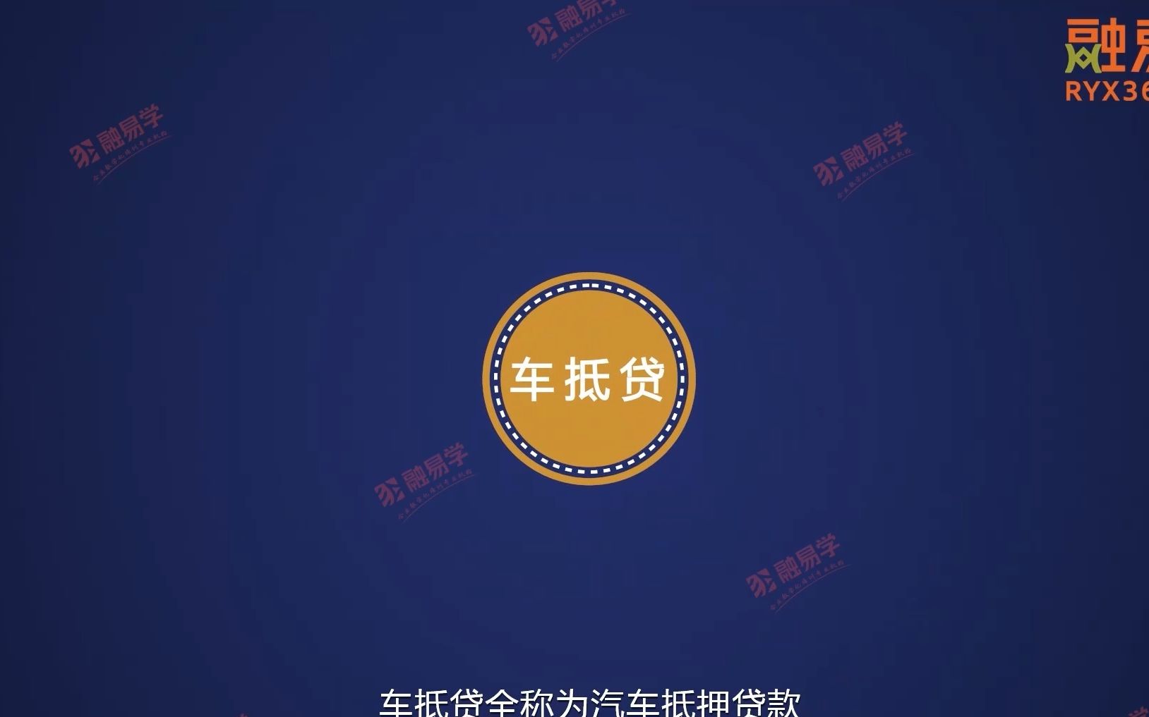 【汽车金融】车抵贷是什么?哔哩哔哩bilibili