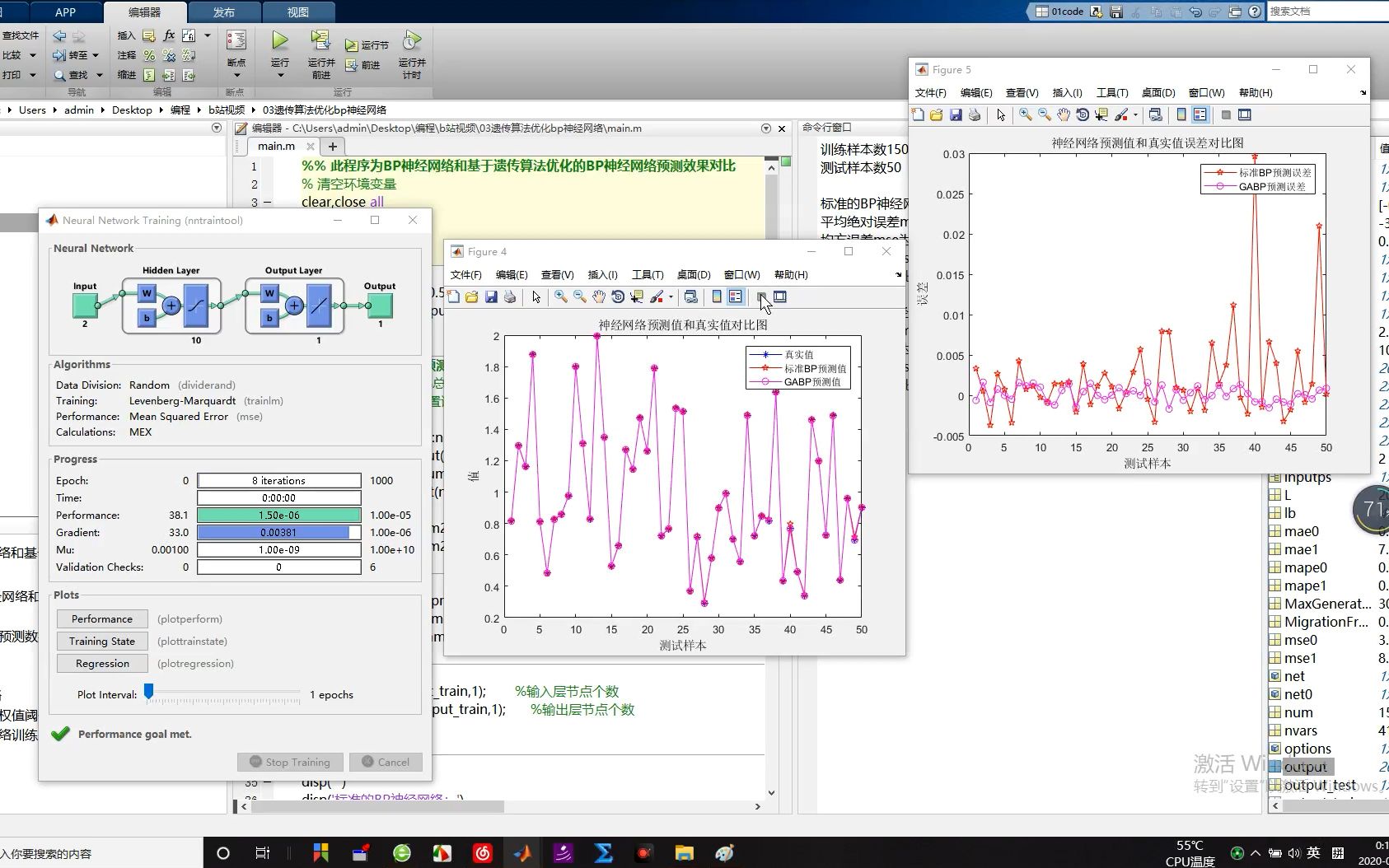 遗传算法优化BP神经网络预测MATLAB代码实现过程哔哩哔哩bilibili