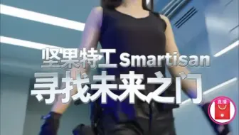 前方高能预警 坚果特工来袭！！！