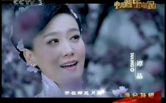 [图][谭晶MV作品欣赏] 《桃花谣》谭晶 （电视剧《新四军》主题曲）