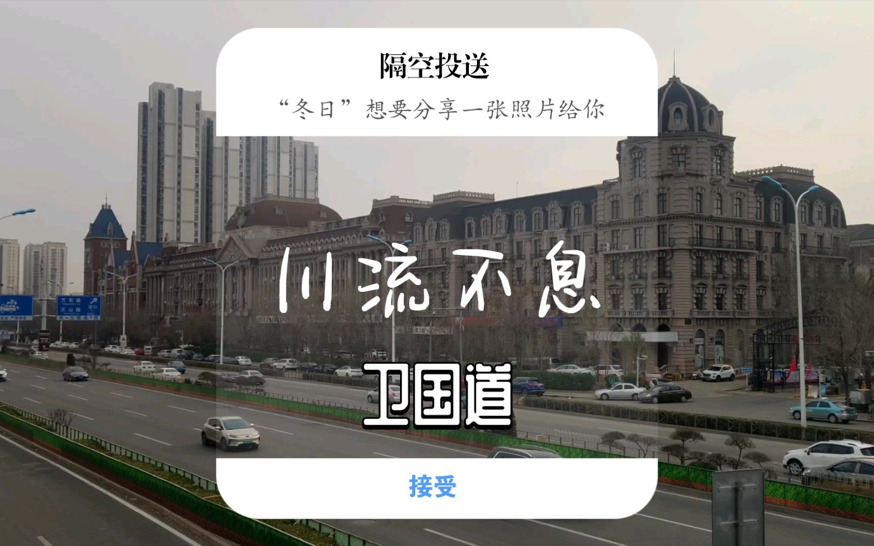 天津|冬日|街景|卫国道哔哩哔哩bilibili