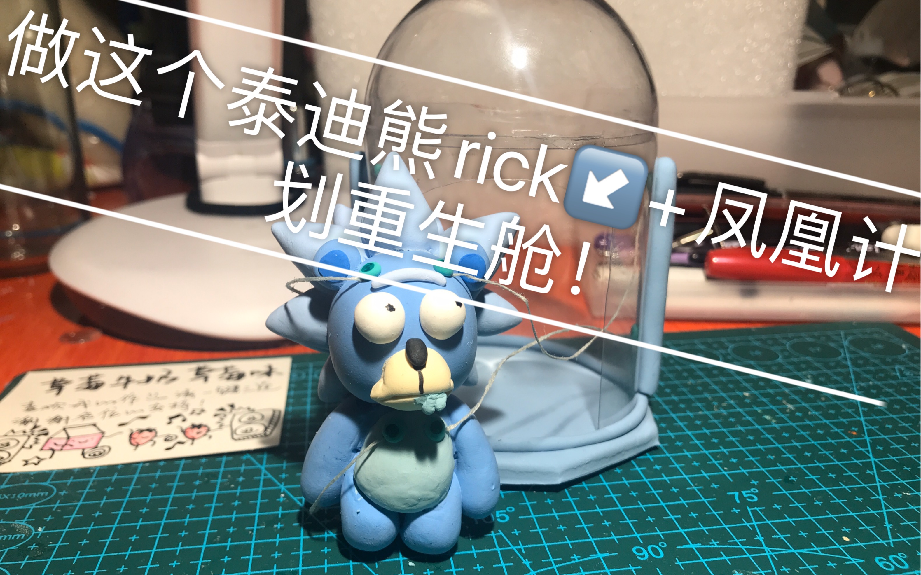 [图]【脑洞大开】做第四季重生成泰迪熊的rick姥爷！虽然出场只有不到十秒钟，但是人气超高！好久没有玩超轻了，算是一个复健吧，不知道当时评论说要看的朋友关注我了嘛==