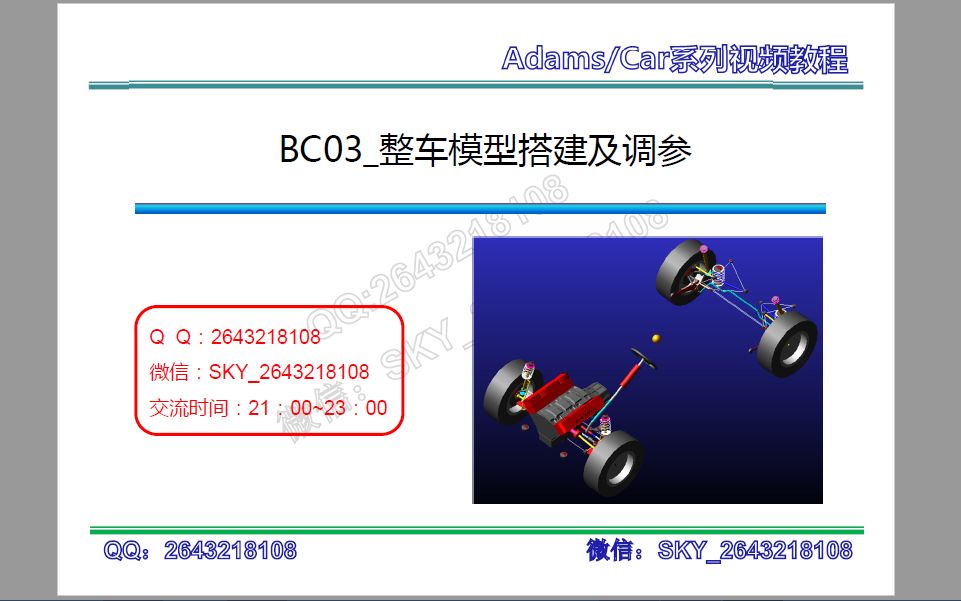 BC03整车动力学模型搭建与调参哔哩哔哩bilibili