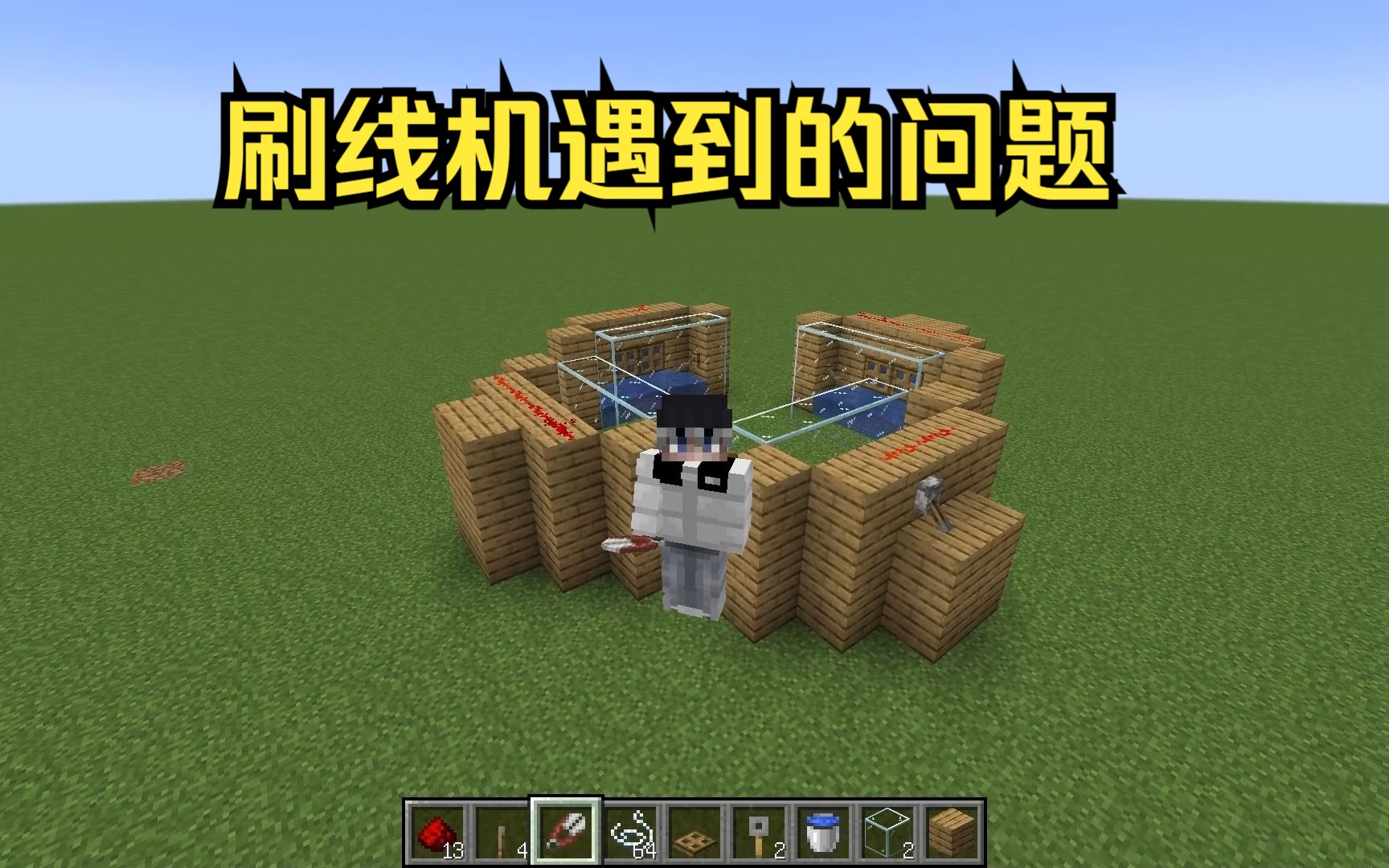 【我的世界刷线机】1.19.2原版Fabric和paper端服务器可用丐版简单刷线机