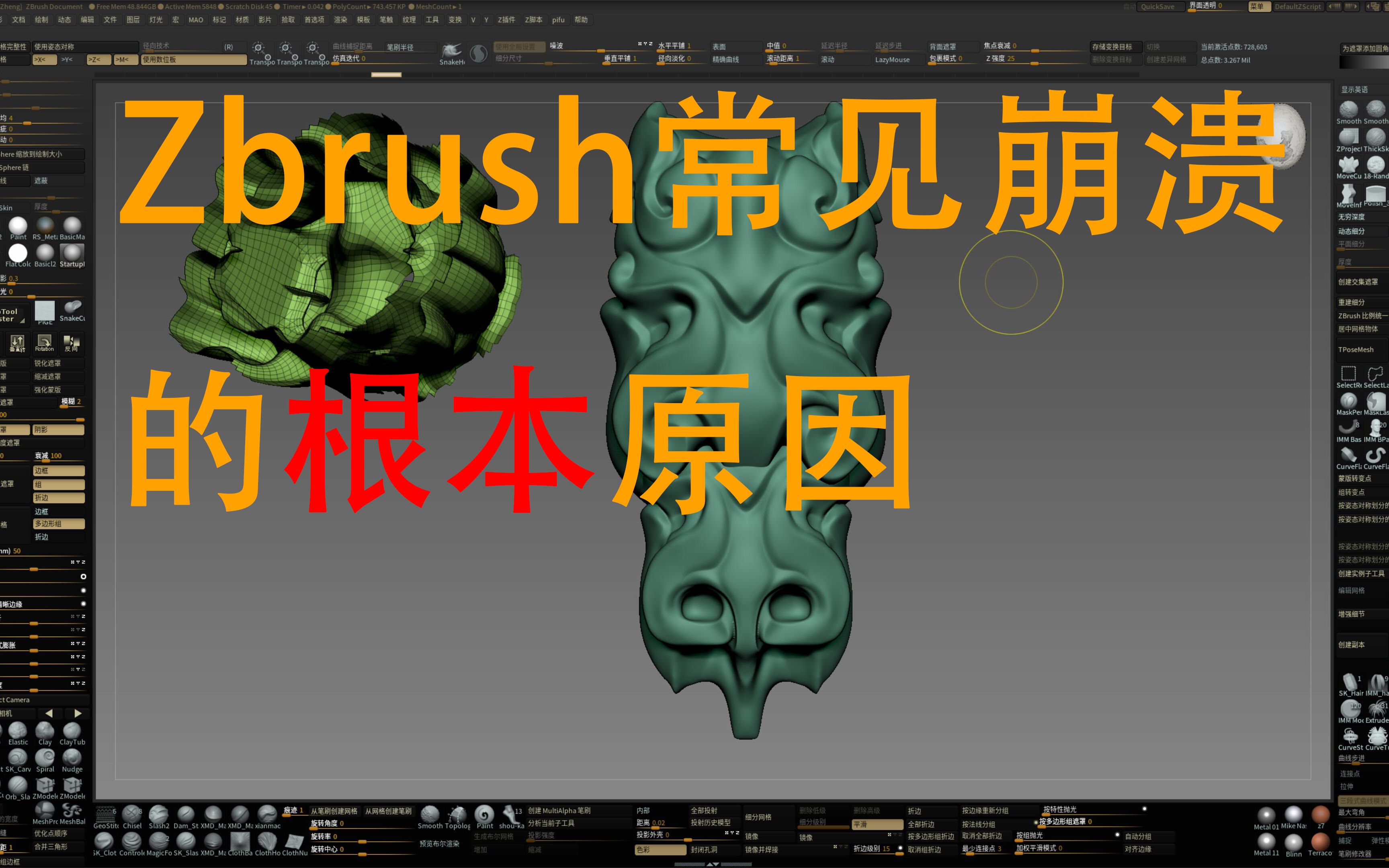 Zbrush建模新手和老手都容易忽略的导致后期软件崩溃或者拆UV出错等问题哔哩哔哩bilibili