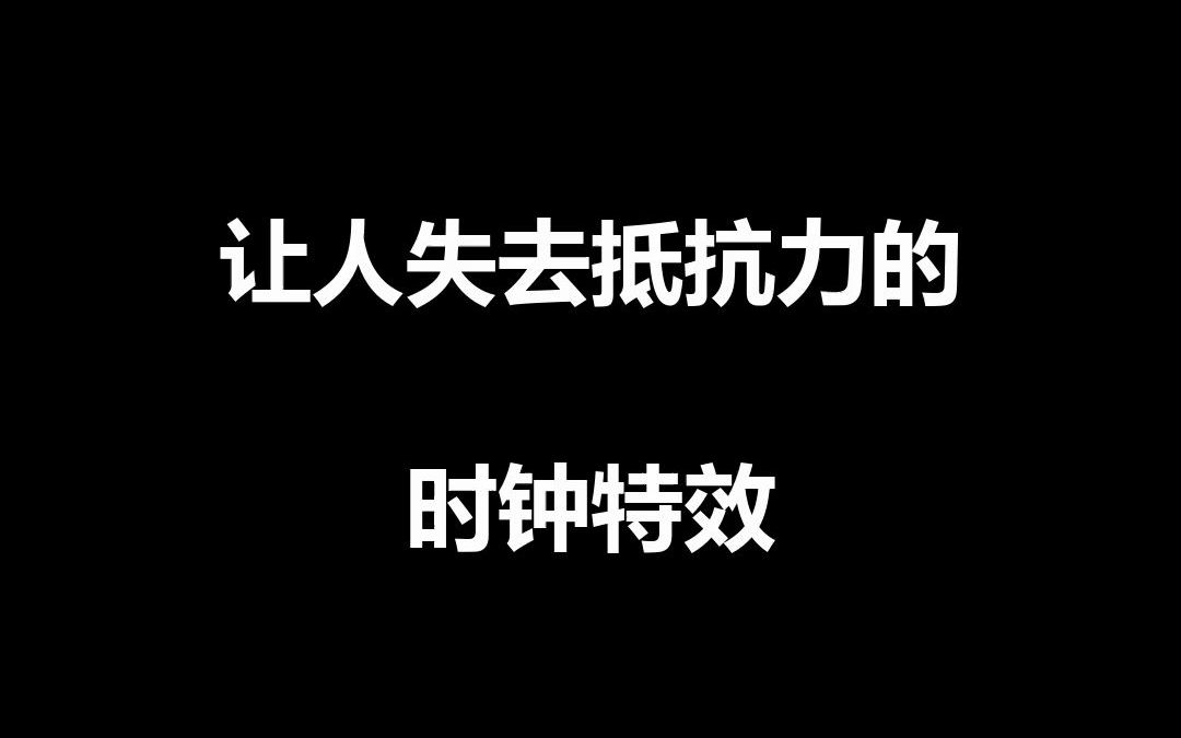 让你看完直呼惊讶的时钟代码哔哩哔哩bilibili