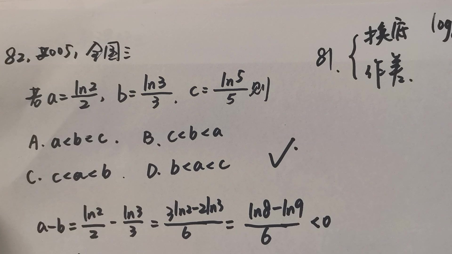 【高考数学真题详解No.82】对数的比较的简便解法2018年全国卷1(高中数学星辰star)哔哩哔哩bilibili