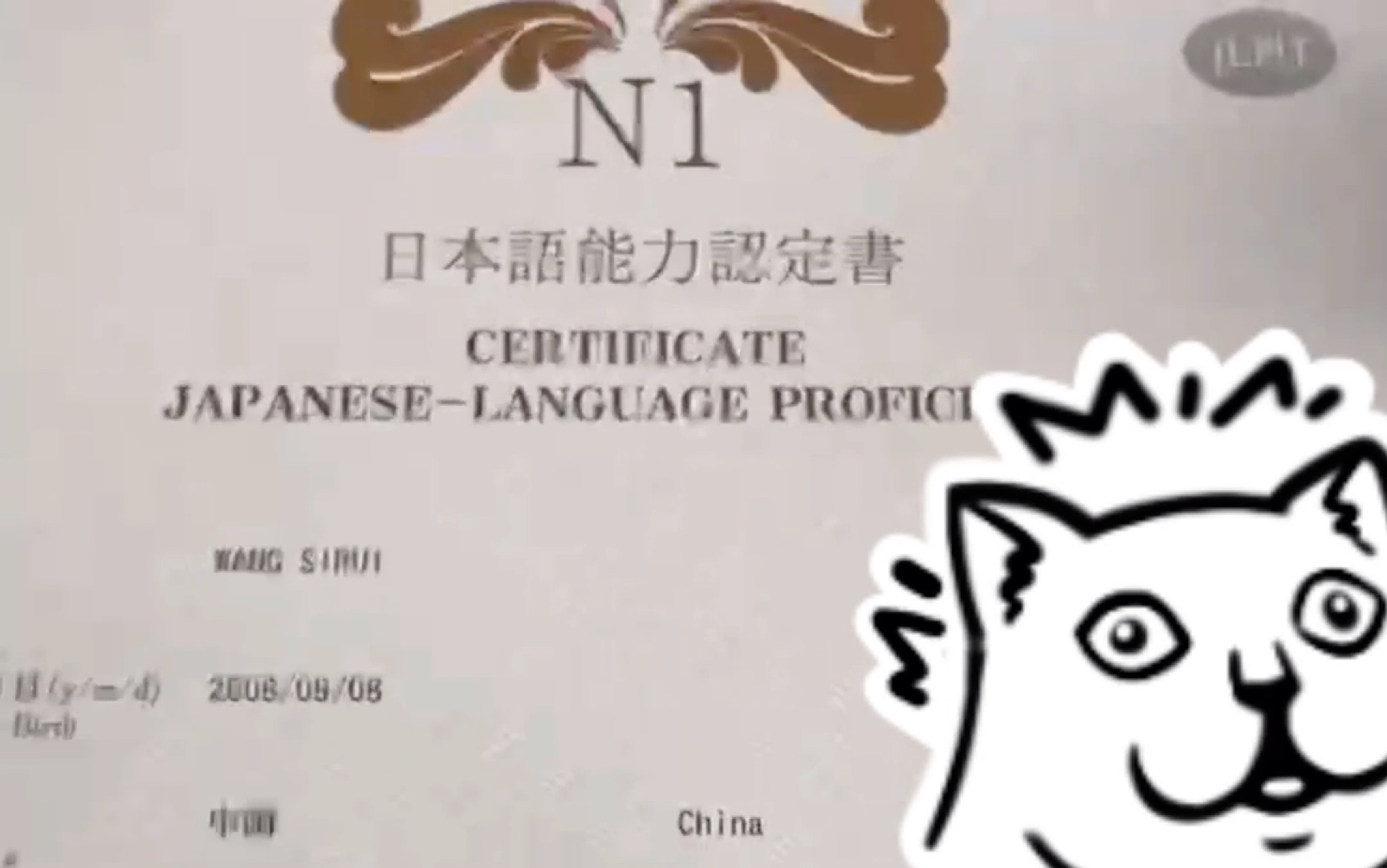 日语n1证书图片