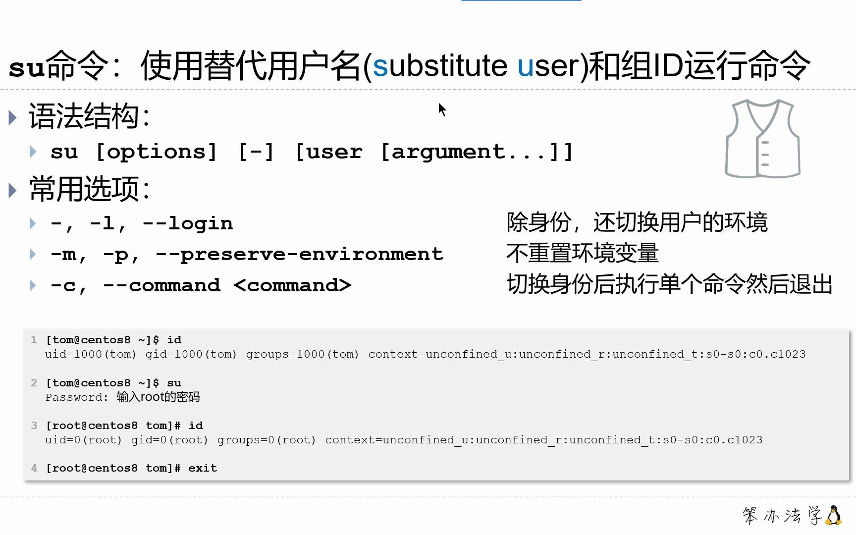 笨办法学Linux | su命令是switch user的缩写吗?哔哩哔哩bilibili