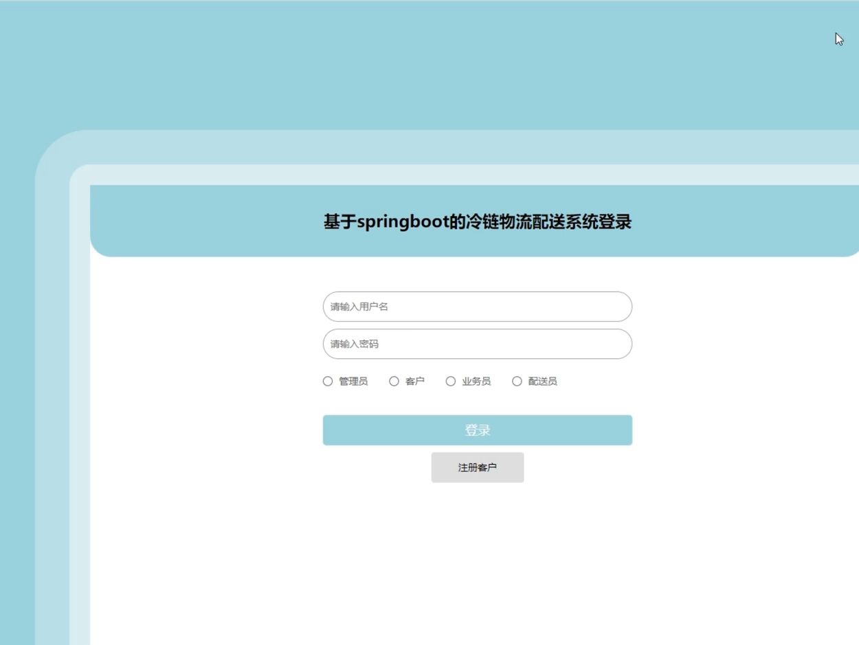 【源码免费送】基于java+springboot+vue的冷链物流配送系统计算机毕业设计哔哩哔哩bilibili