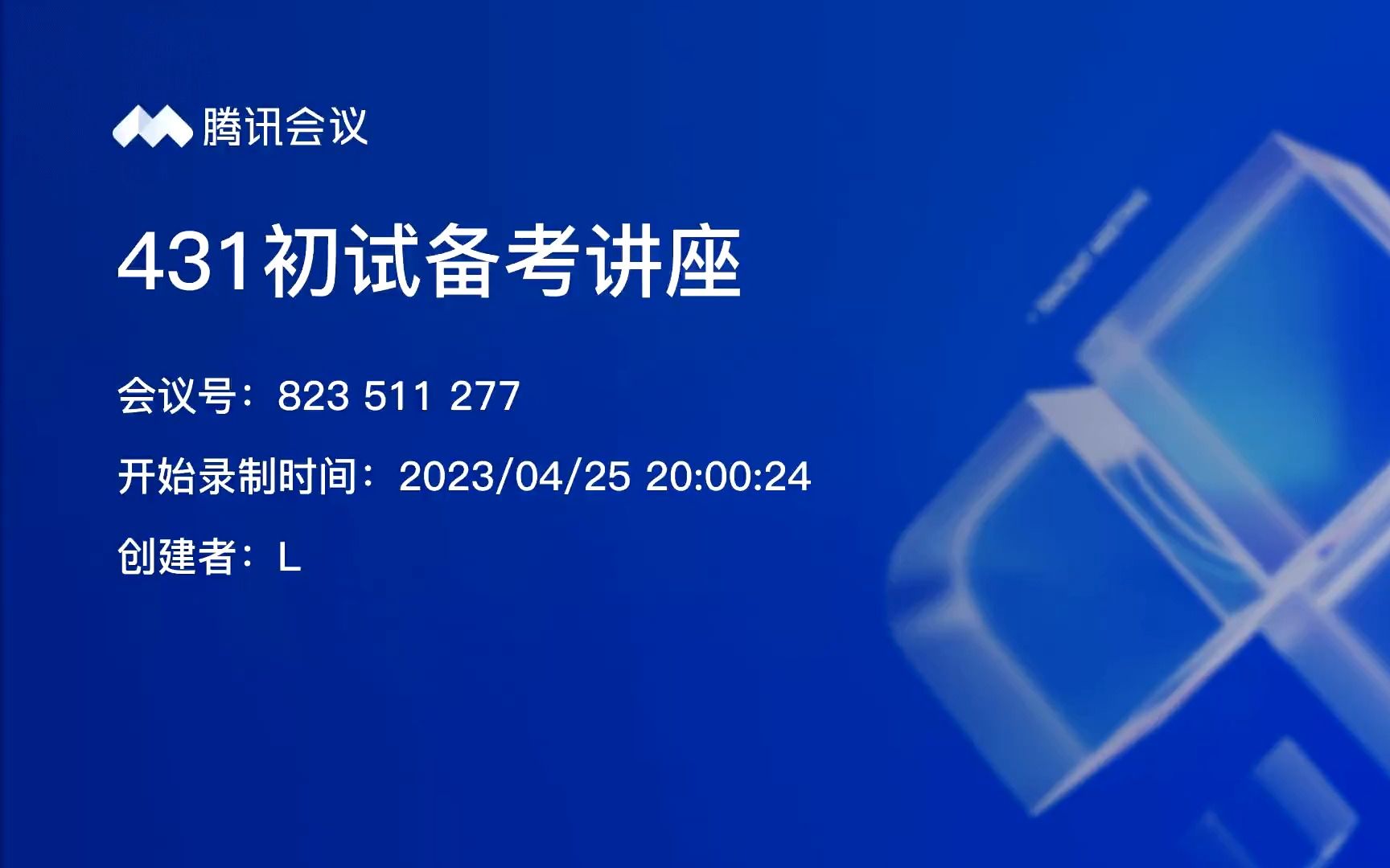 [图]2024年中国海洋大学431金融专硕导学讲座