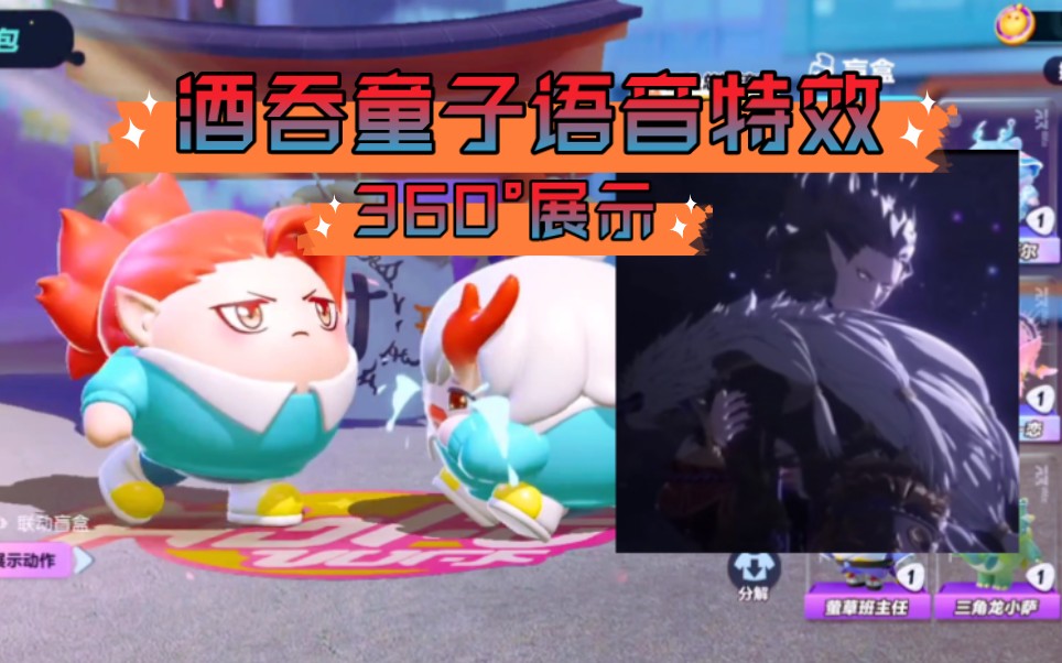 《蛋仔派对》×《百鬼幼儿园》酒吞童子全方位测评来啦!