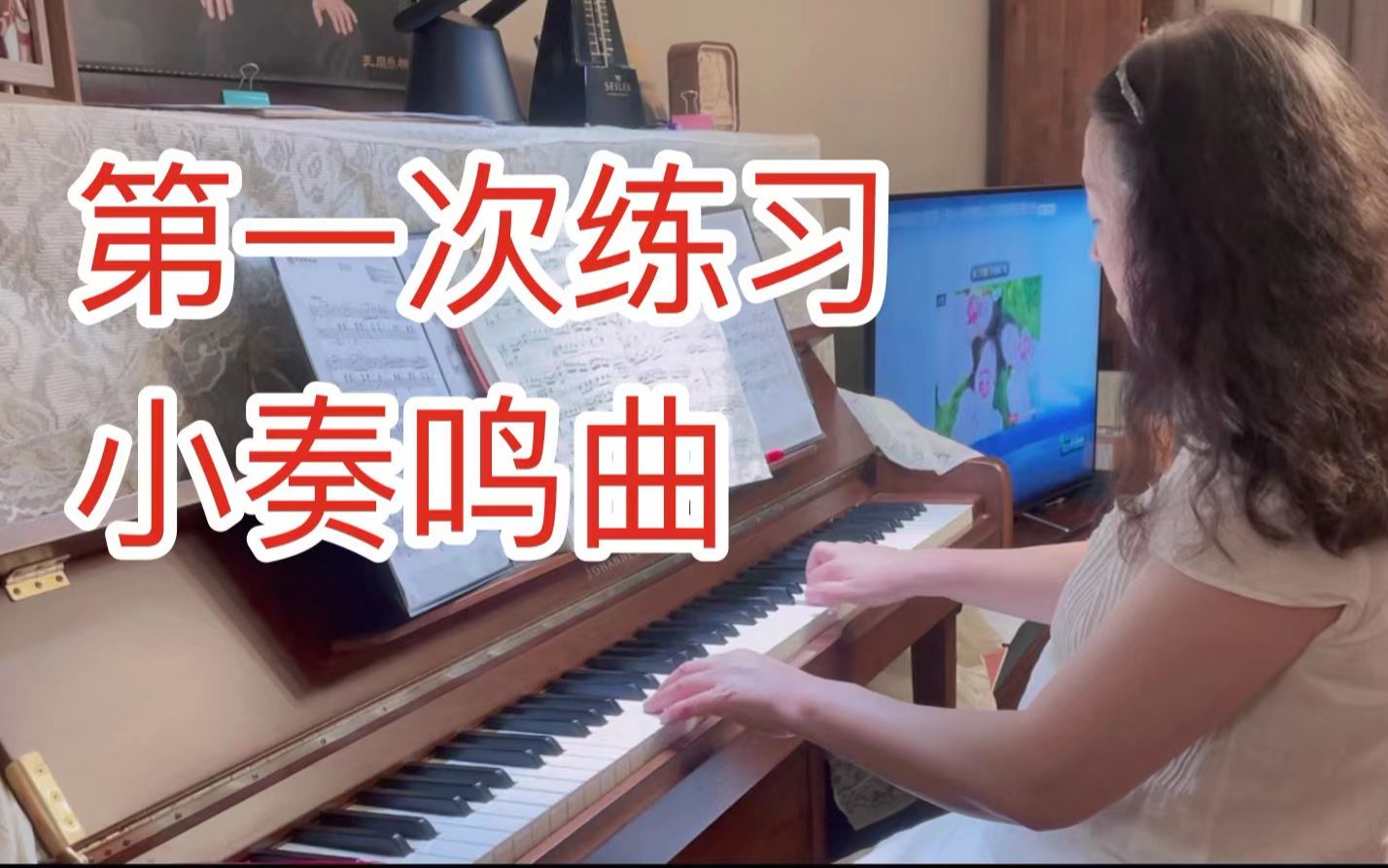 [图]60后学钢琴 学琴以来第一次弹小奏鸣曲 迫不及待录一段给你听