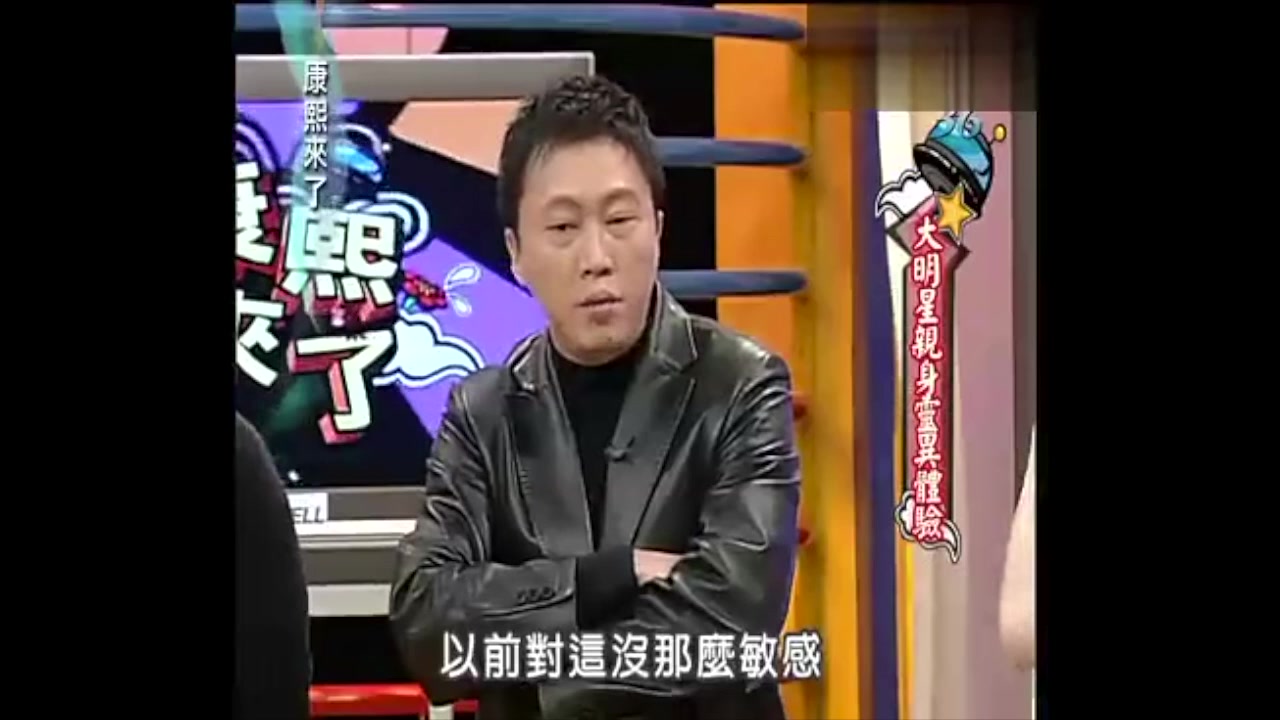 【康熙來了】趙哥搞笑cut 4—趙哥講述他自己的第一次?